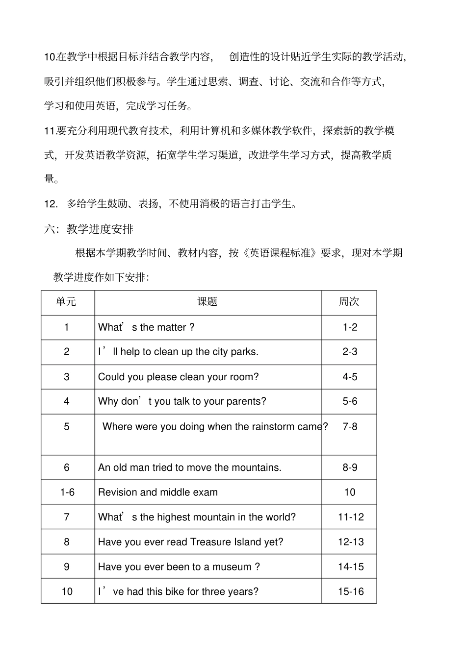 人教版新目标英语八年级下册教学计划_第3页