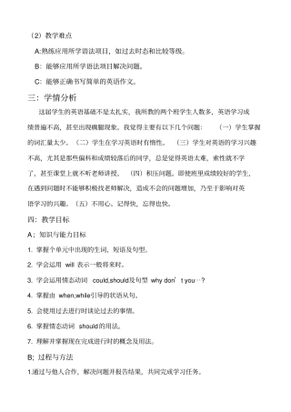 人教版新目标英语八年级下册教学计划