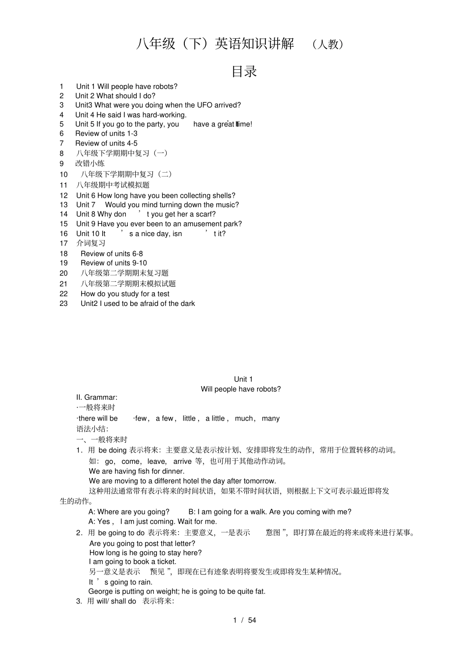 人教版新目标英语八年级下册知识点全归纳_第1页