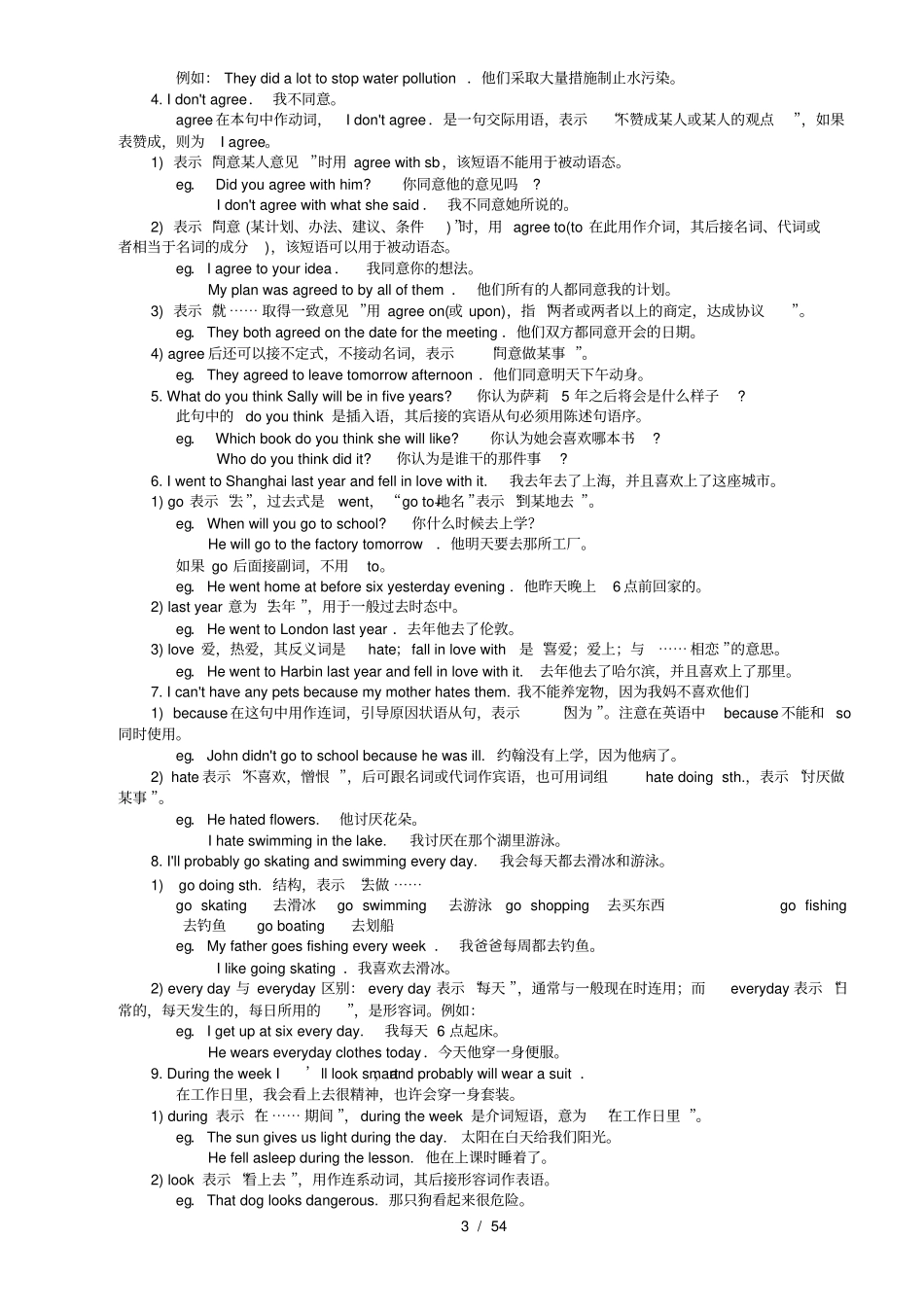 人教版新目标英语八年级下册知识点全归纳_第3页