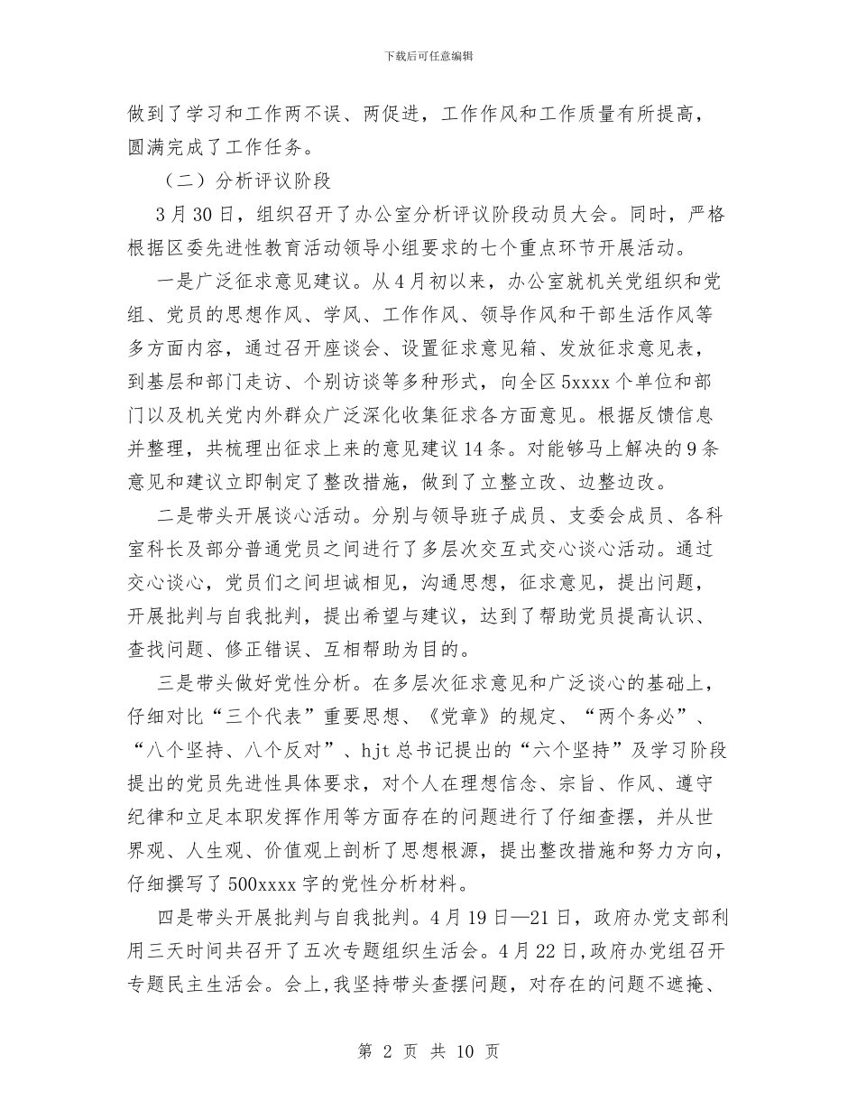 党员先进性教育个人各阶段全面总结与党员先进性教育个人总结汇编_第2页