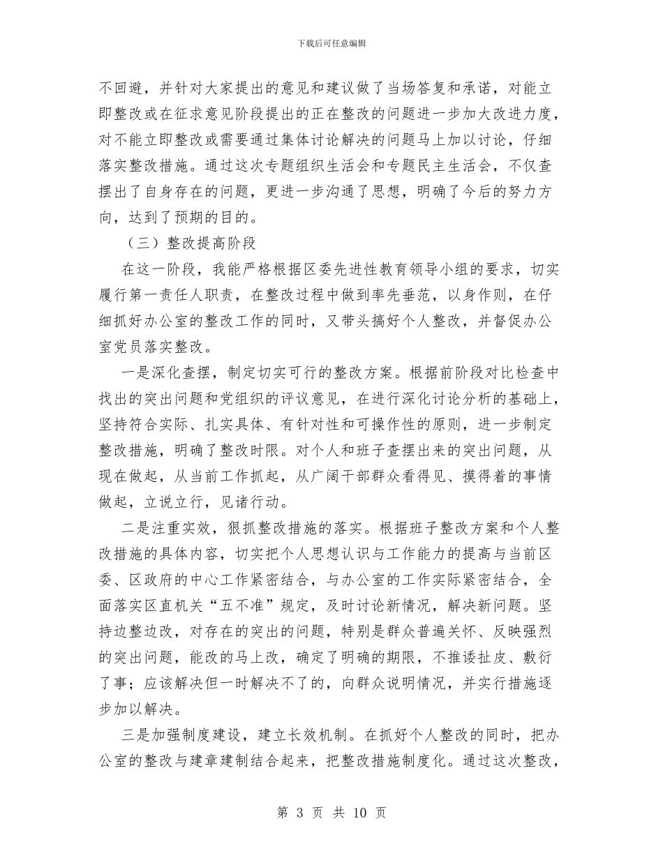 党员先进性教育个人各阶段全面总结与党员先进性教育个人总结汇编_第3页