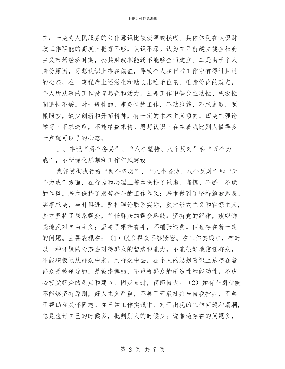 党员先进性教育个人分析材料与党员先进性教育个人小结范文汇编_第2页