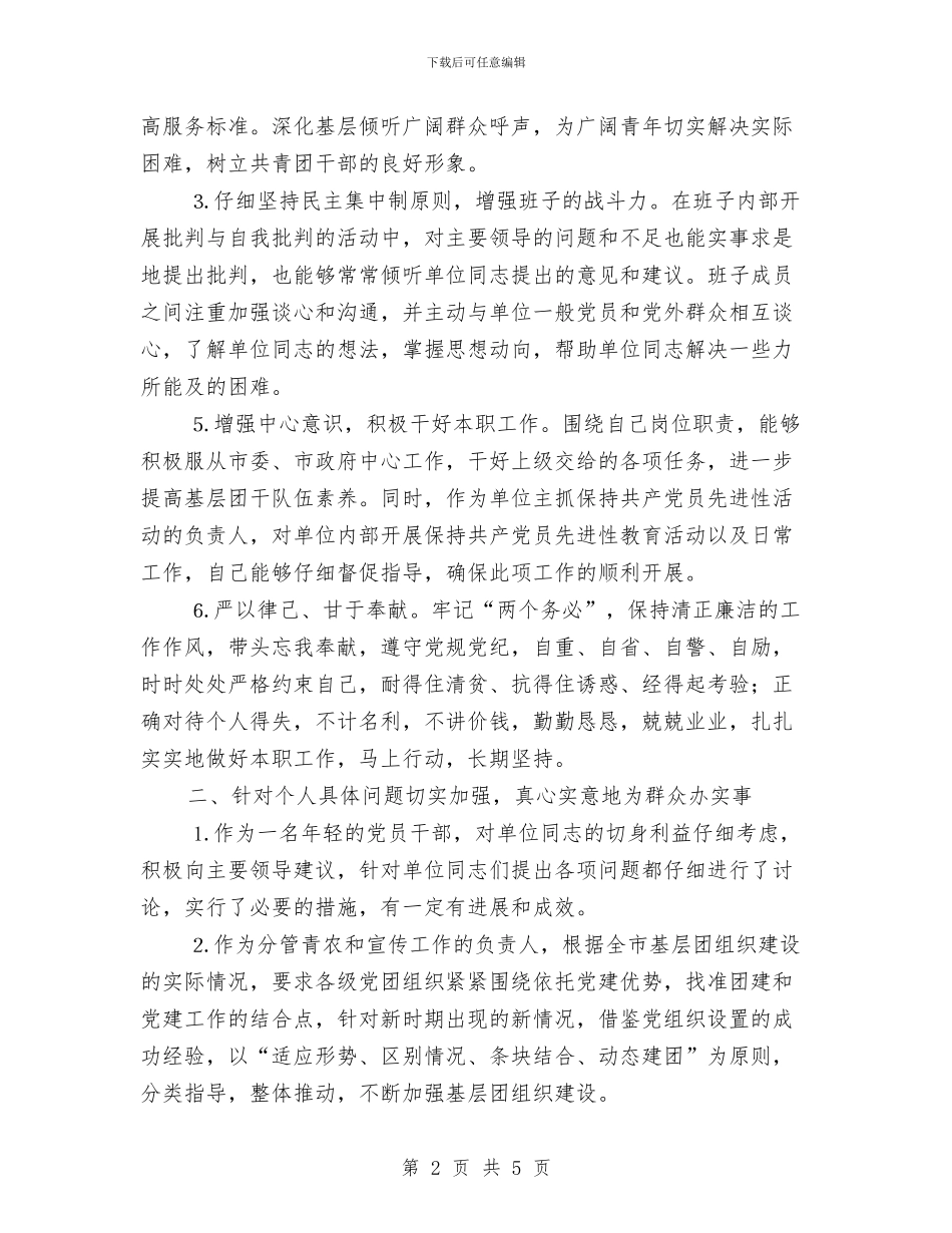 党员先进性教育个人整改情况总结与党员先进性教育个人第二阶段小结汇编_第2页