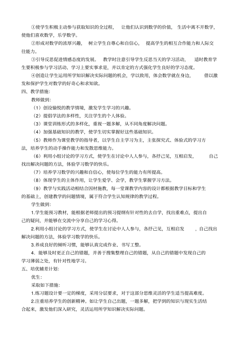 人教版新课标五年级数学下册教学计划_第2页