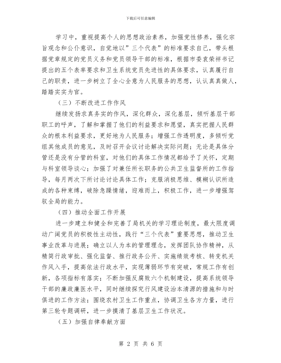 党员先进性教育个人整改方案与党员先进性教育活动个人整改方案汇编_第2页