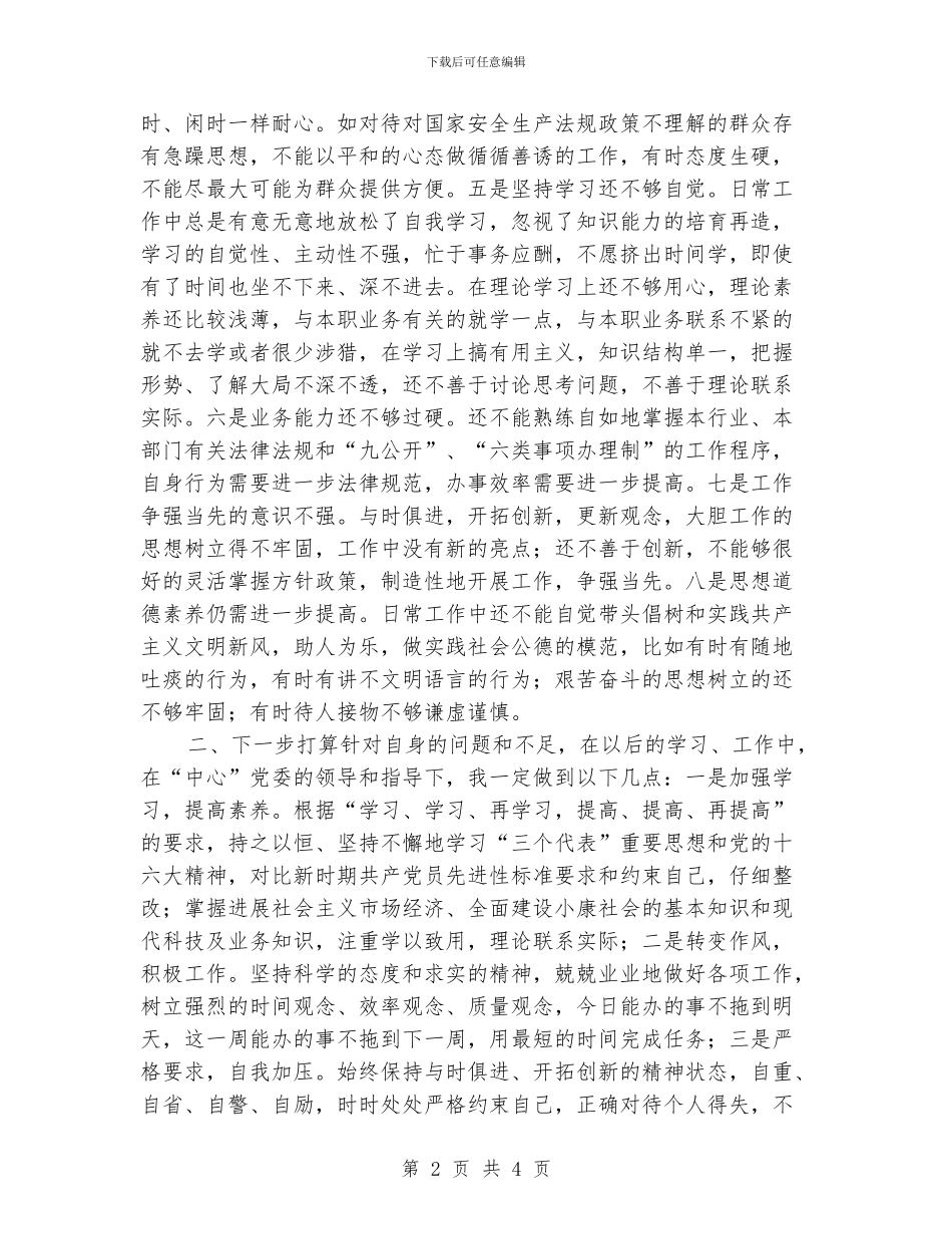 党员先进性教育个人自我剖析二_第2页