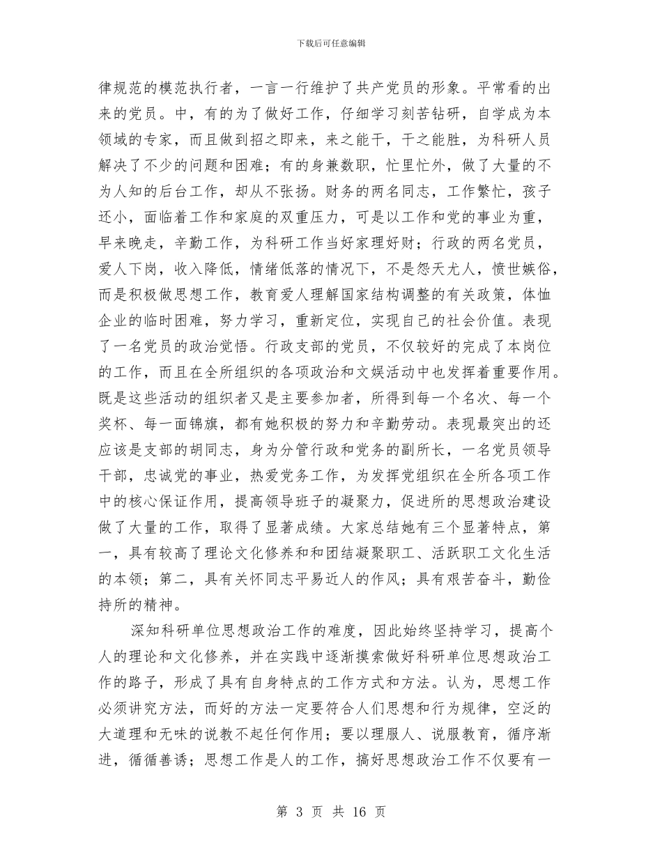 党员先进性教育交流讲话与党员先进性教育工作会议暨先进事迹报告会上讲话汇编_第3页