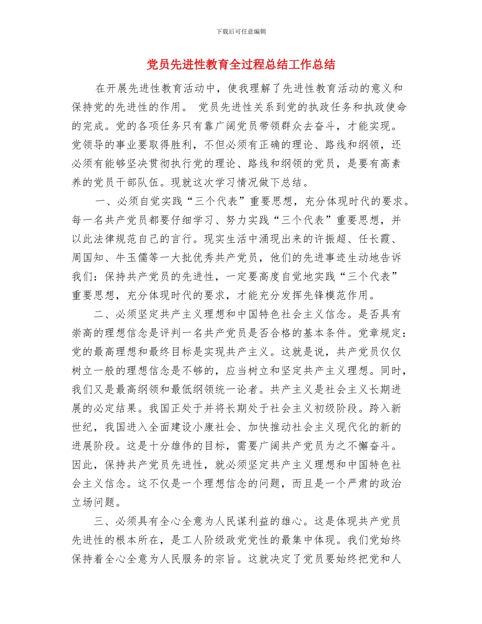 党员先进性教育交通局委员会分析评议阶段工作总结与党员先进性教育全过程总结工作总结汇编_第3页