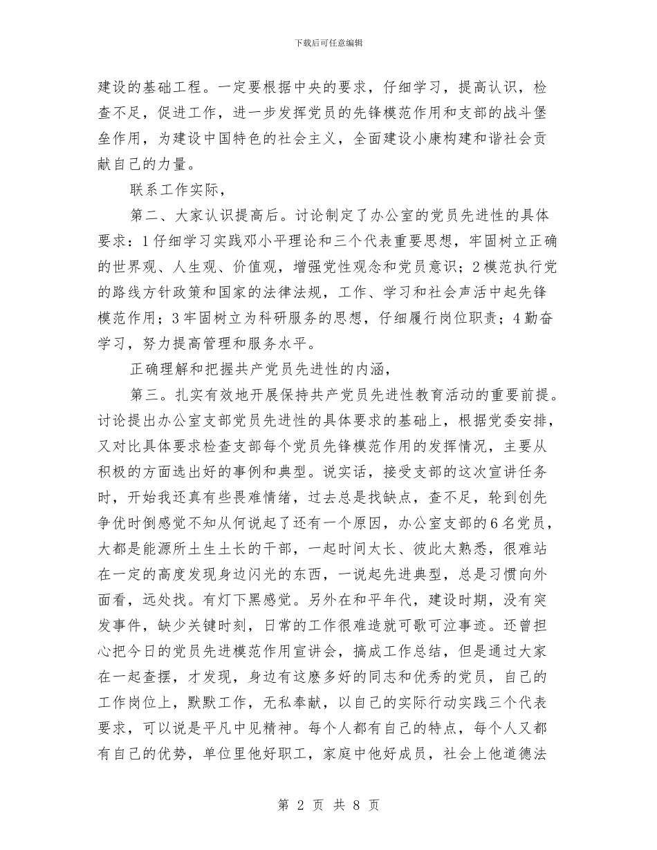 党员先进性教育交流讲话与党员先进性教育朗诵诗党旗飘飘汇编_第2页