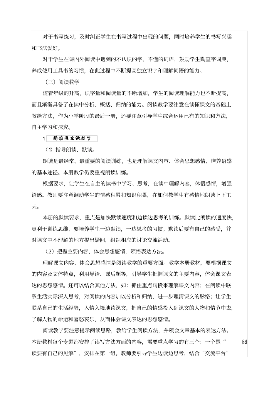 人教版新课标六年级下册语文教学计划_第3页