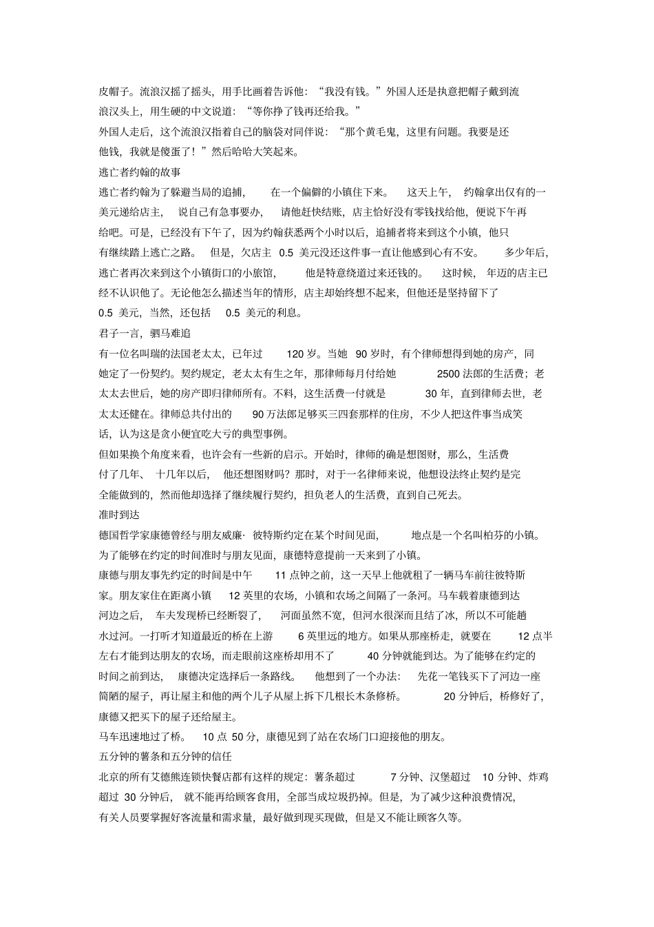 人教版新课标初中思想品德八年级上册第十课诚信做人到永远设计思路备课资源_第3页