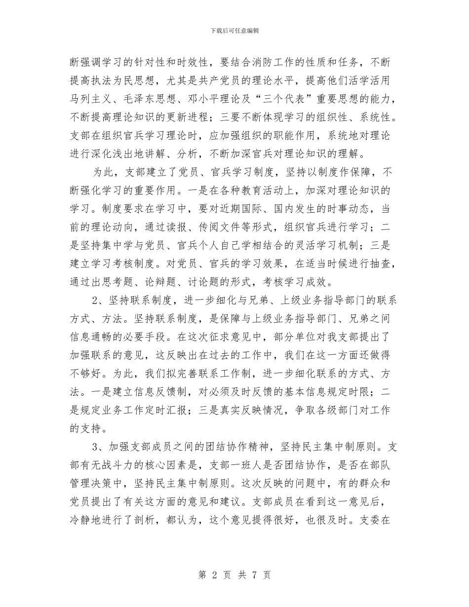 党员先进性教育党支部整改方案与党员先进性整改方案汇编_第2页