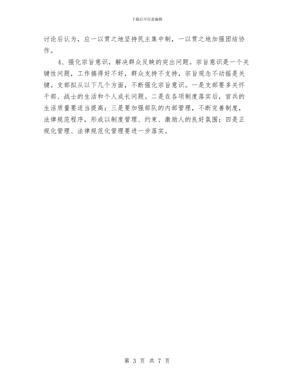 党员先进性教育党支部整改方案与党员先进性整改方案汇编_第3页