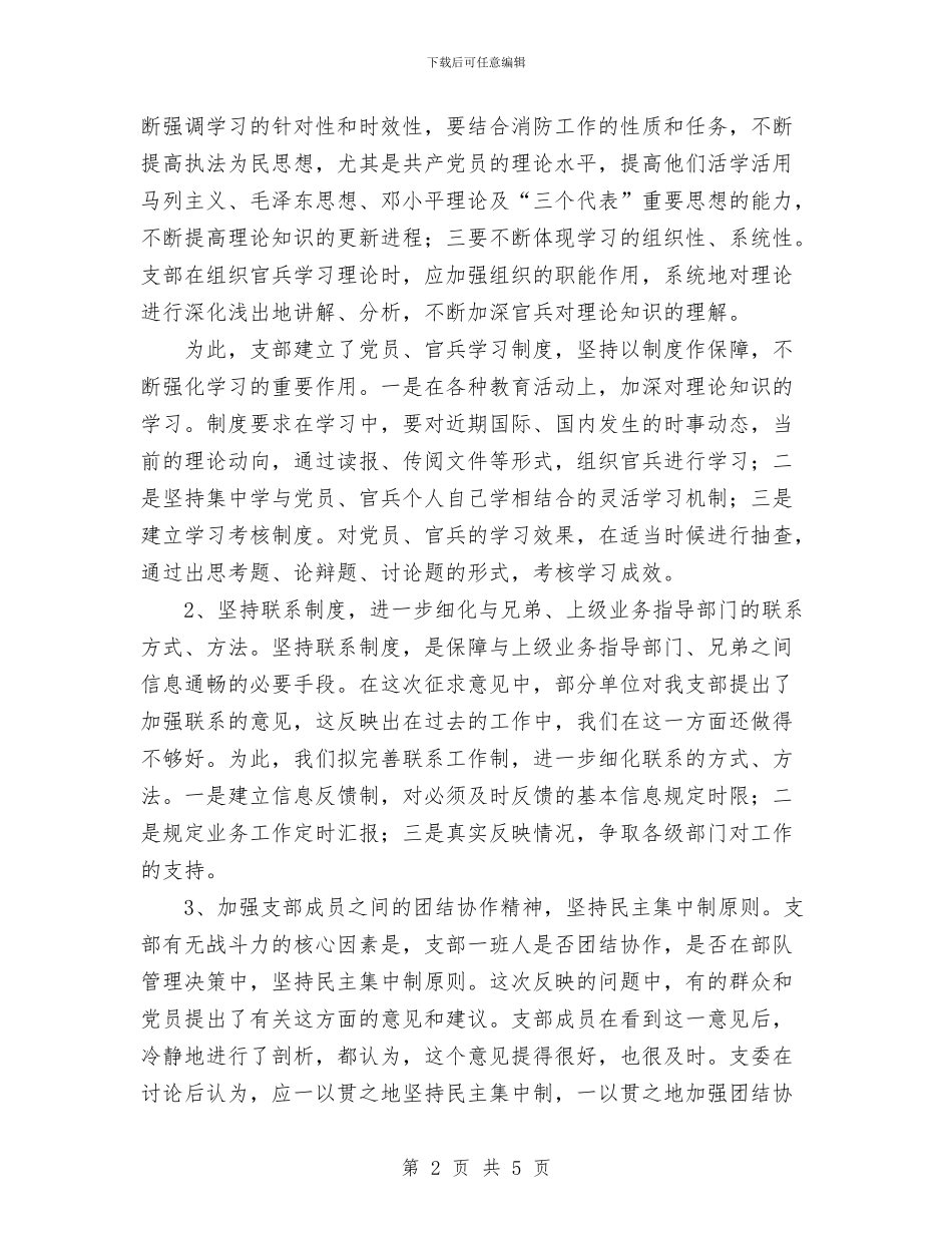 党员先进性教育党支部整改方案与党员先进性教育学习材料汇编_第2页