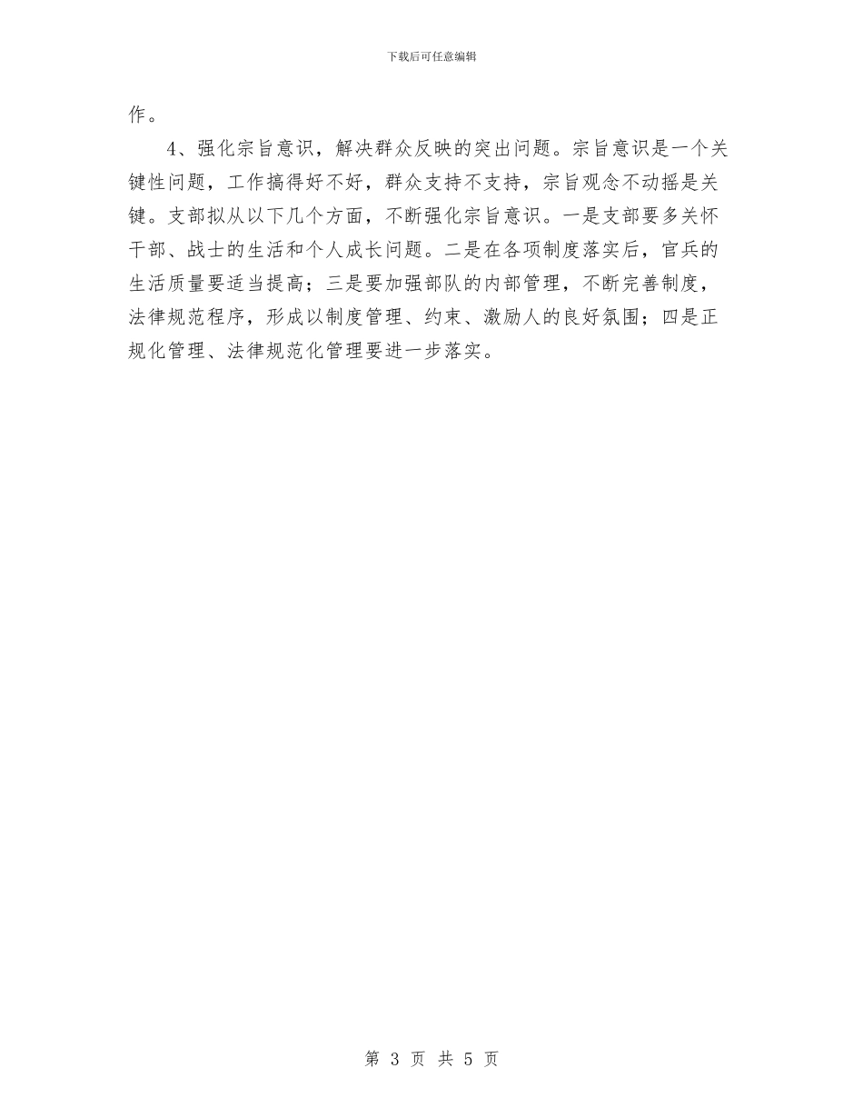 党员先进性教育党支部整改方案与党员先进性教育学习材料汇编_第3页