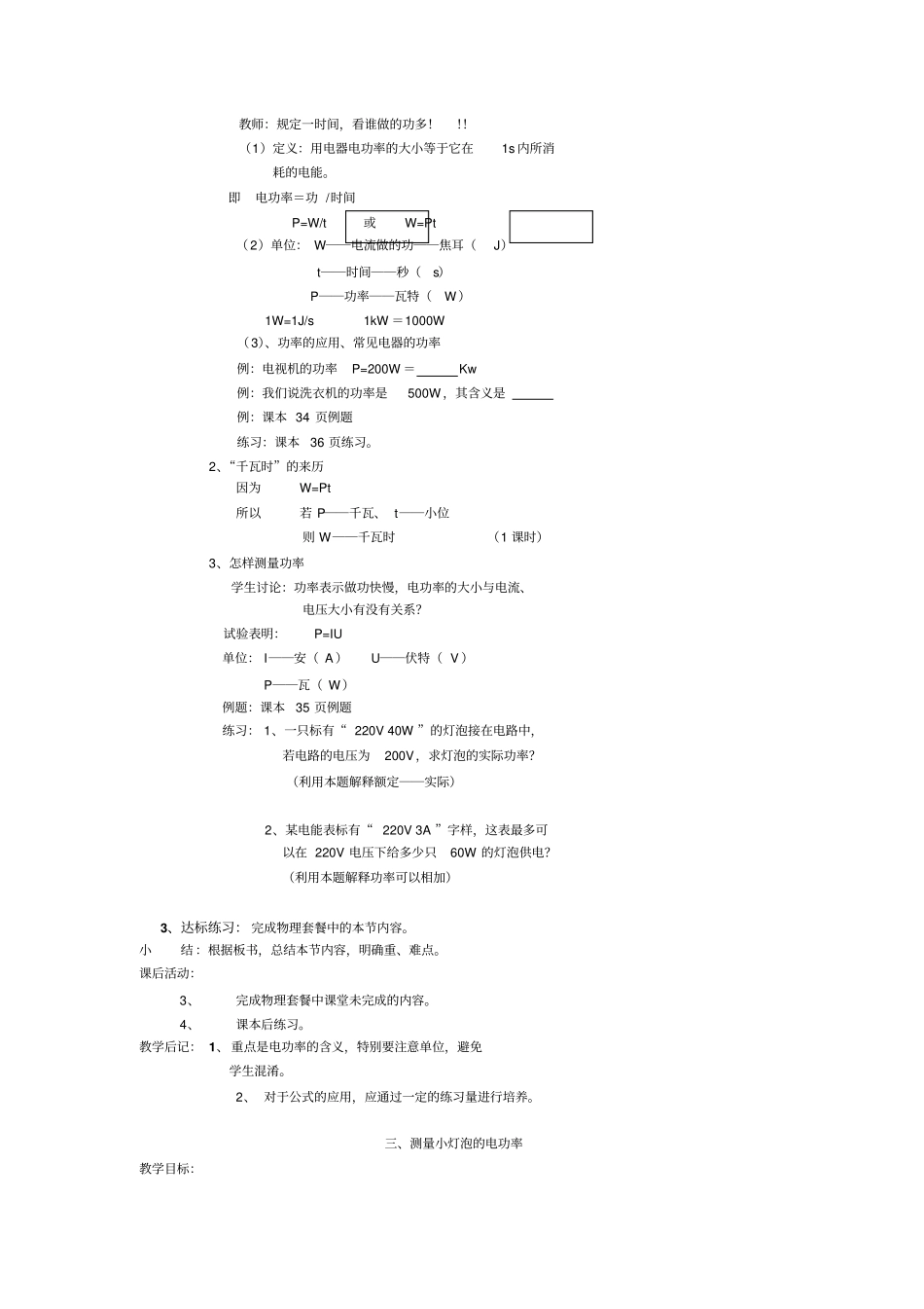 人教版新课标初中物理八年级下册电功率全章5节教学设计_第3页