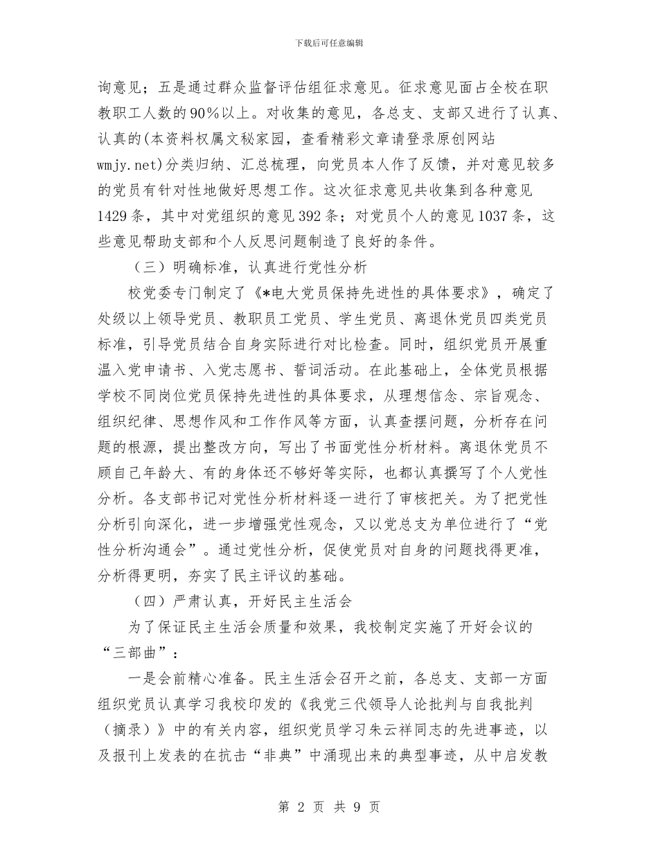 党员先进性教育分析评议阶段工作总结与党员先进性教育分析评议阶段总结工作总结汇编_第2页