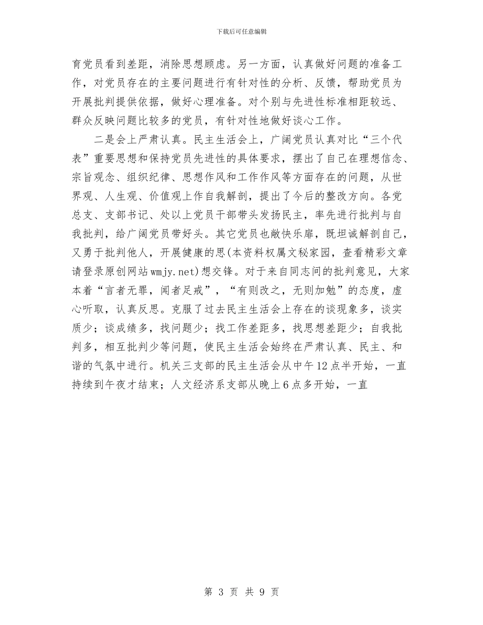 党员先进性教育分析评议阶段工作总结与党员先进性教育分析评议阶段总结工作总结汇编_第3页