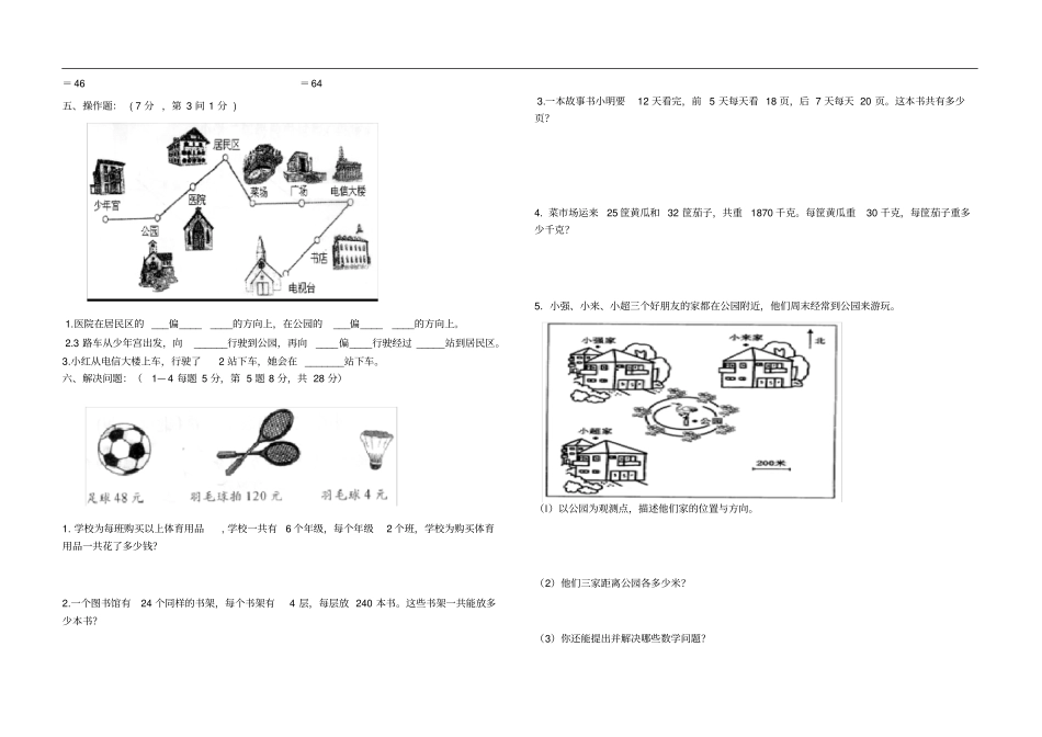 人教版新课标四年级数学下册期中试题_第2页