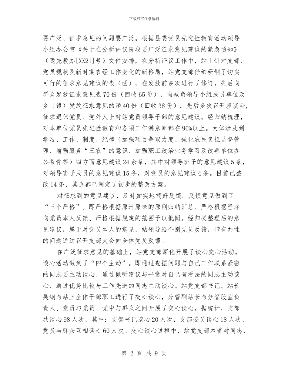 党员先进性教育分析评议阶段总结工作总结与党员先进性教育总结汇编_第2页