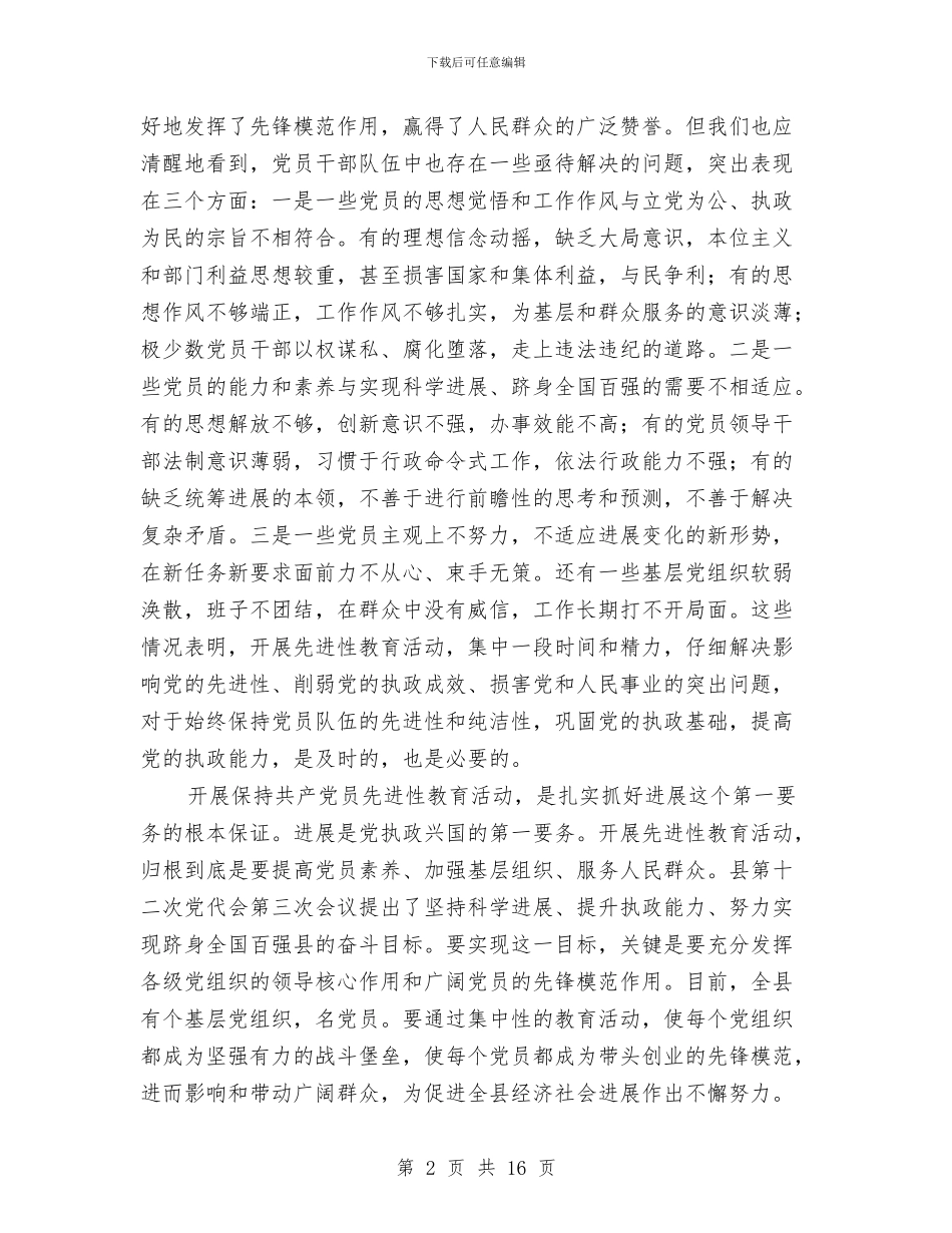 党员先进性教育工作会议暨先进事迹报告会上讲话与党员先进性教育朗诵诗党旗飘飘汇编_第2页