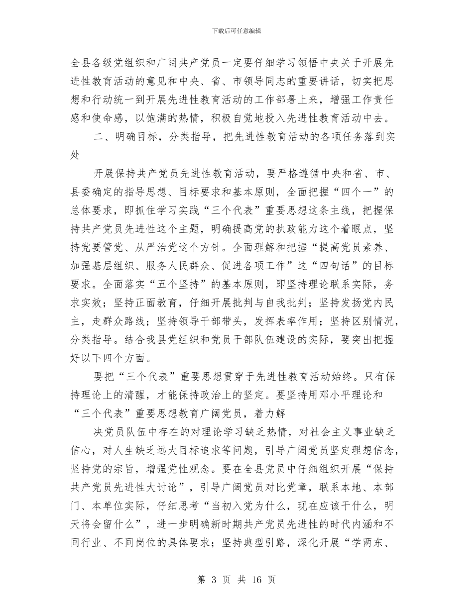 党员先进性教育工作会议暨先进事迹报告会上讲话与党员先进性教育朗诵诗党旗飘飘汇编_第3页