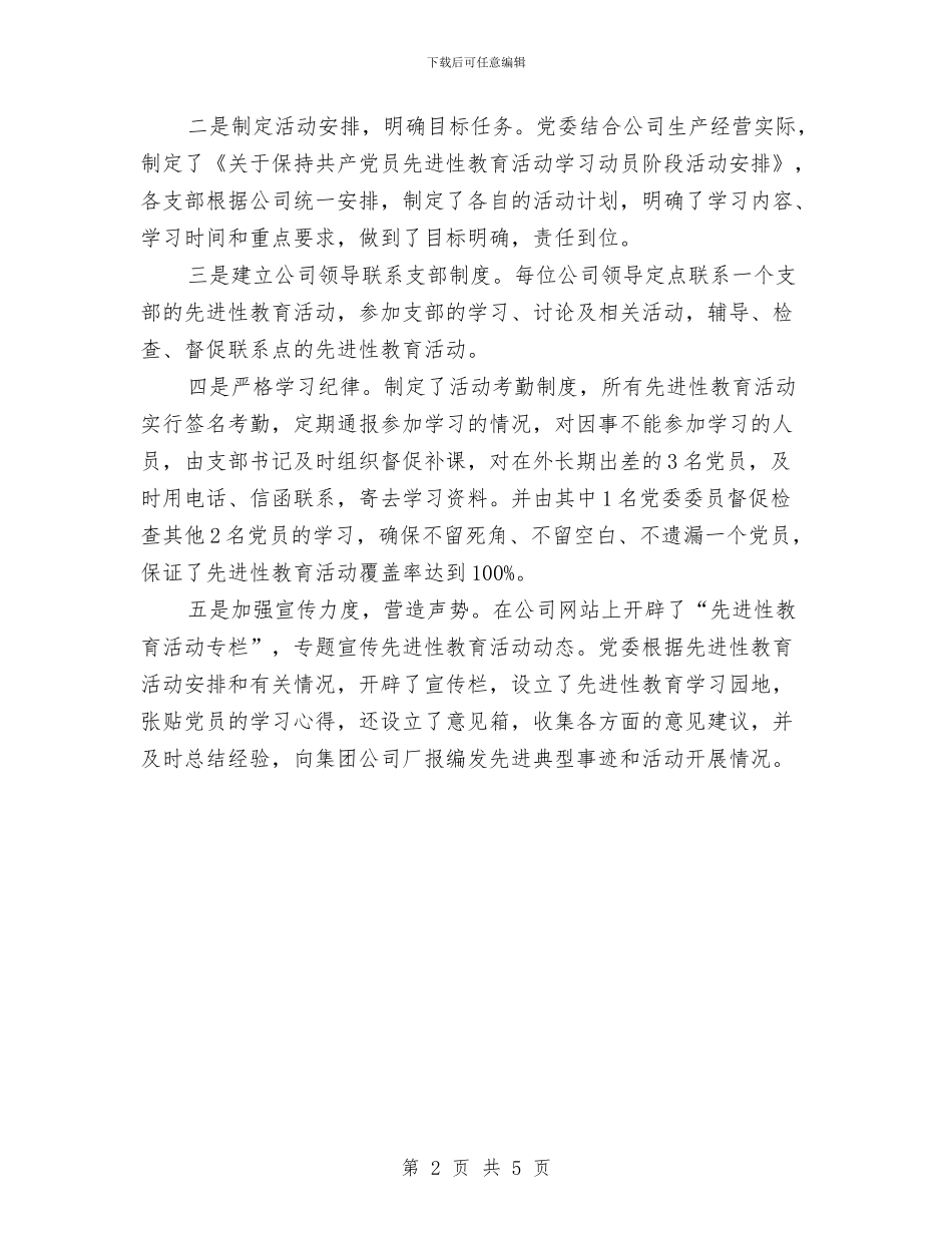 党员先进性教育工作的全面总结与党员先进性教育总结(农业行政执法大队)汇编_第2页