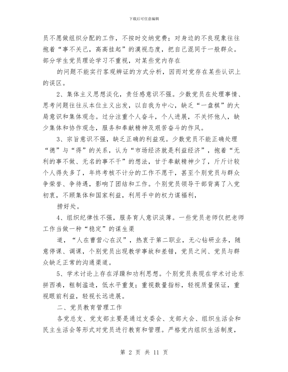 党员先进性教育总结与党员先进性教育总结汇编_第2页