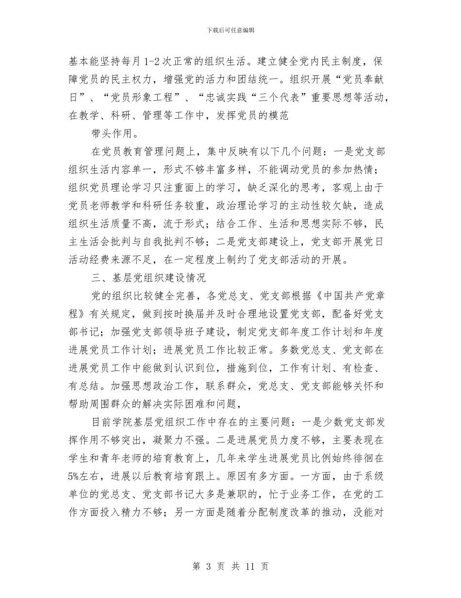 党员先进性教育总结与党员先进性教育总结汇编_第3页