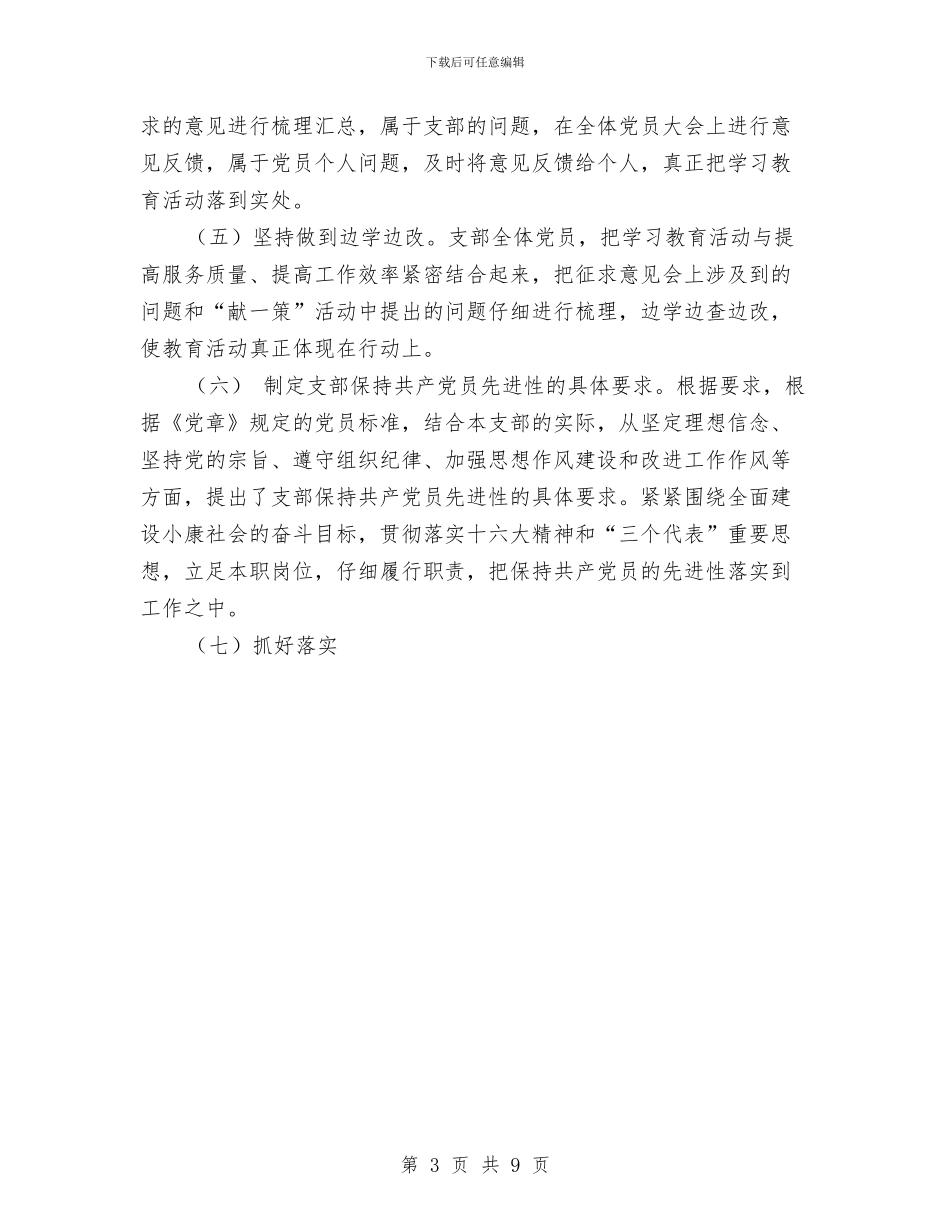 党员先进性教育总结(农业行政执法大队)与党员先进性教育总结工作总结汇编_第3页