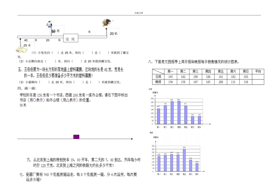 人教版新课标小学数学三年级下册期末综合练习题_第2页