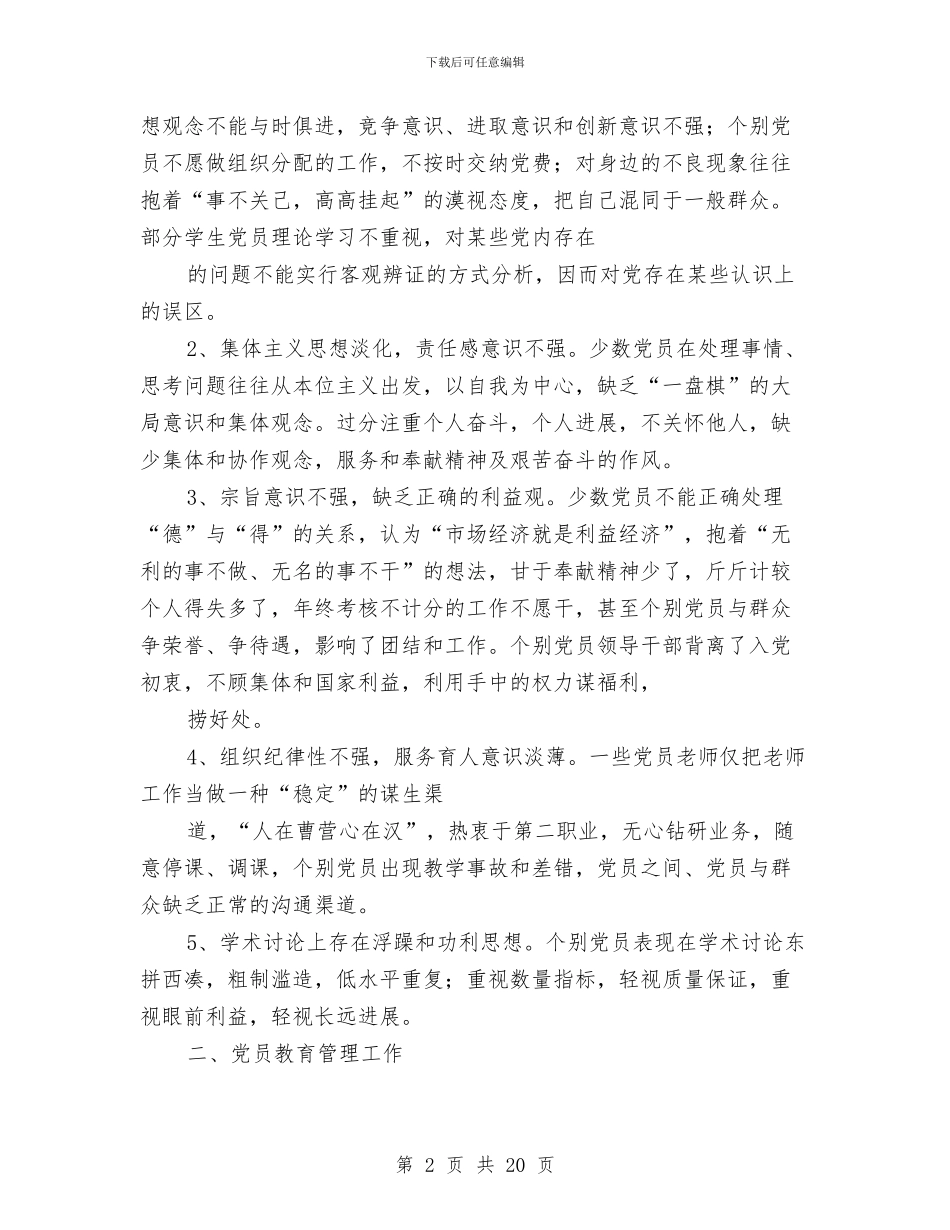 党员先进性教育总结与党员先进性教育整改建设阶段动员讲话1汇编_第2页