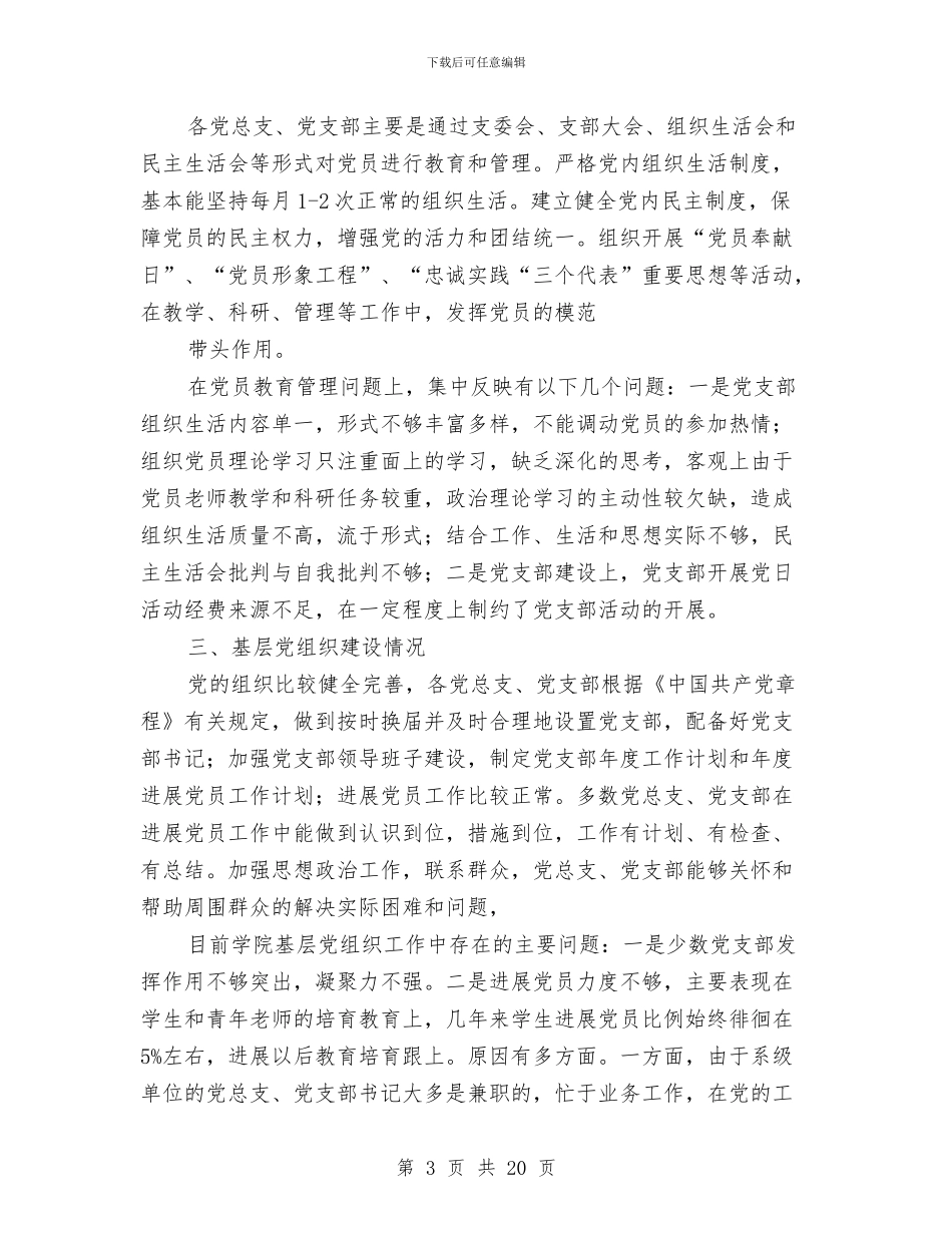 党员先进性教育总结与党员先进性教育整改建设阶段动员讲话1汇编_第3页