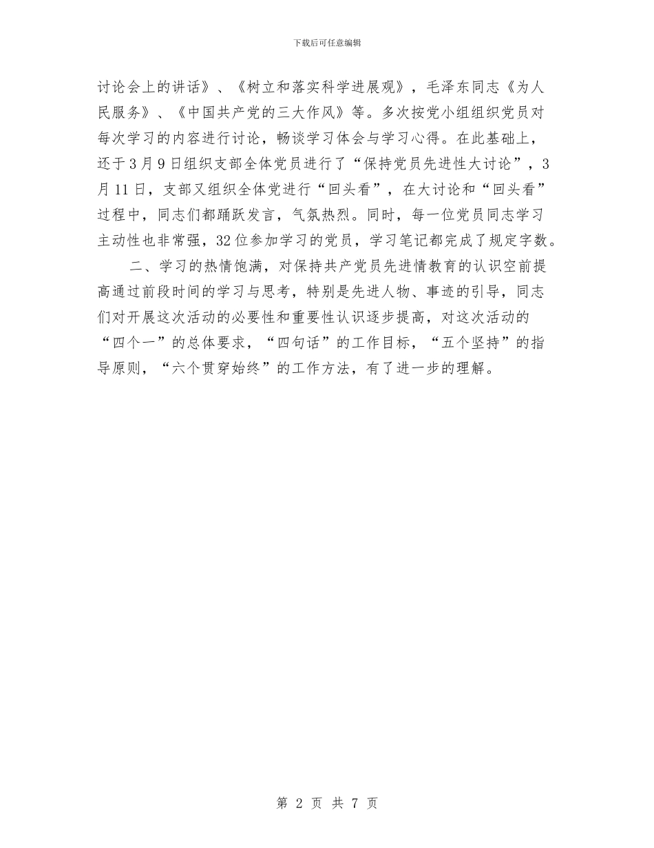 党员先进性教育总结与党员先进性教育活动个人全面工作总结_第2页