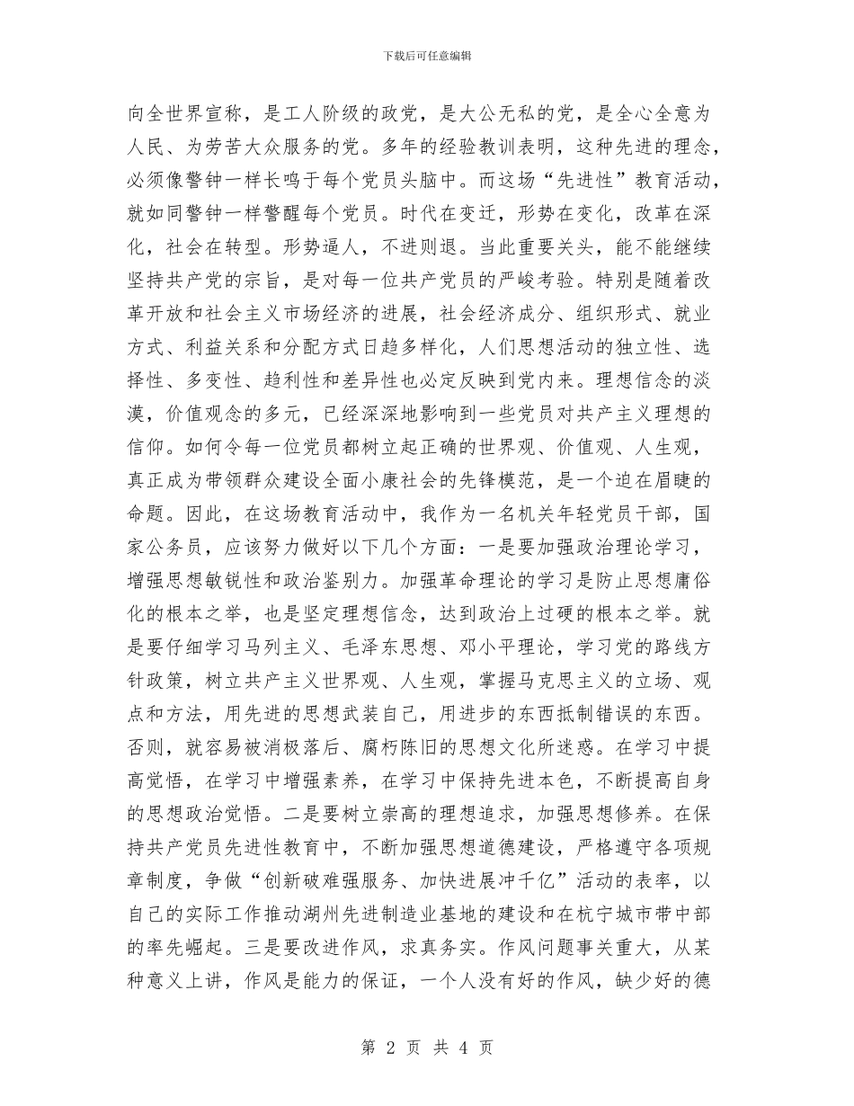 党员先进性教育活动个人学习总结与党员先锋创绩承诺工作汇报汇编_第2页