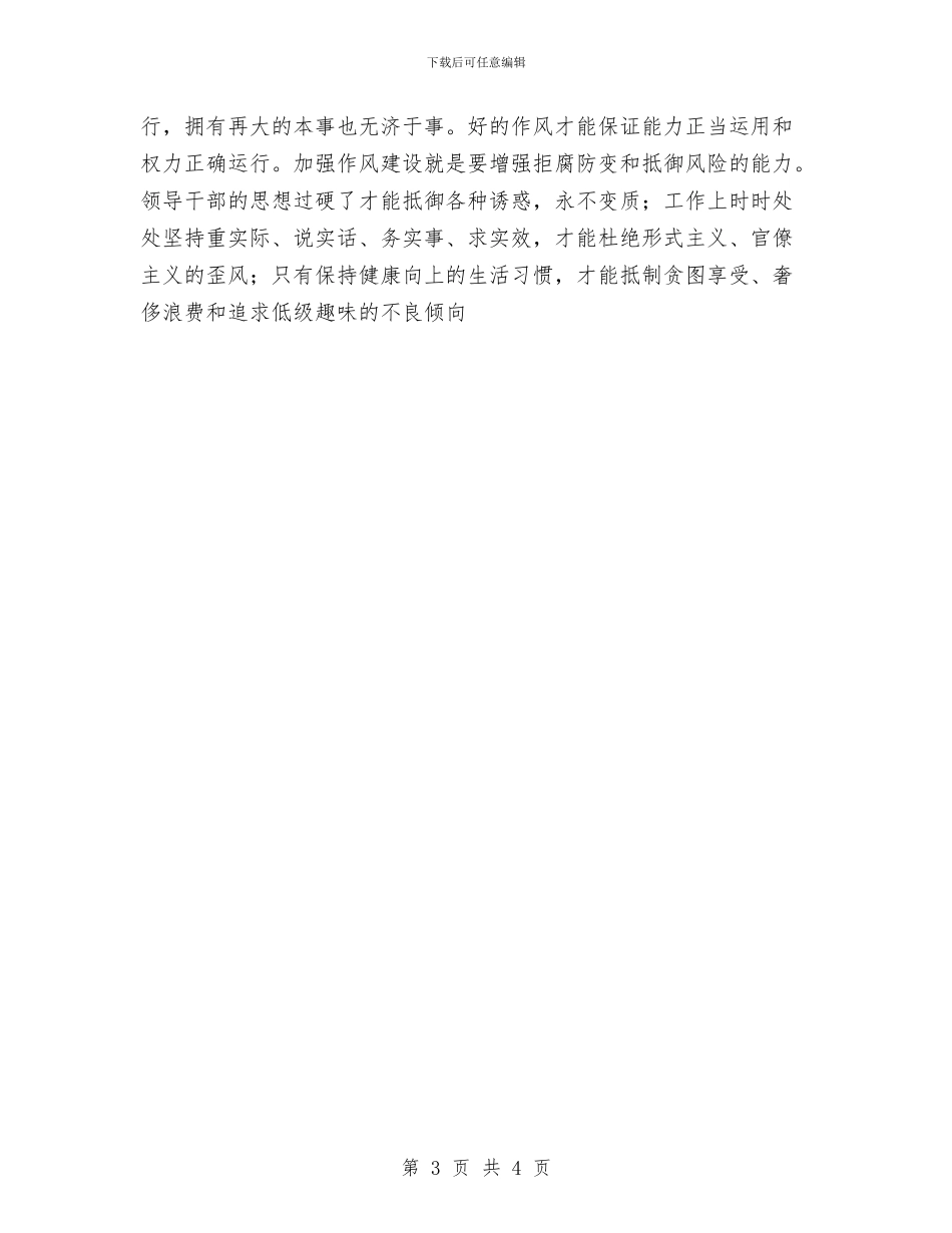 党员先进性教育活动个人学习总结与党员先锋创绩承诺工作汇报汇编_第3页