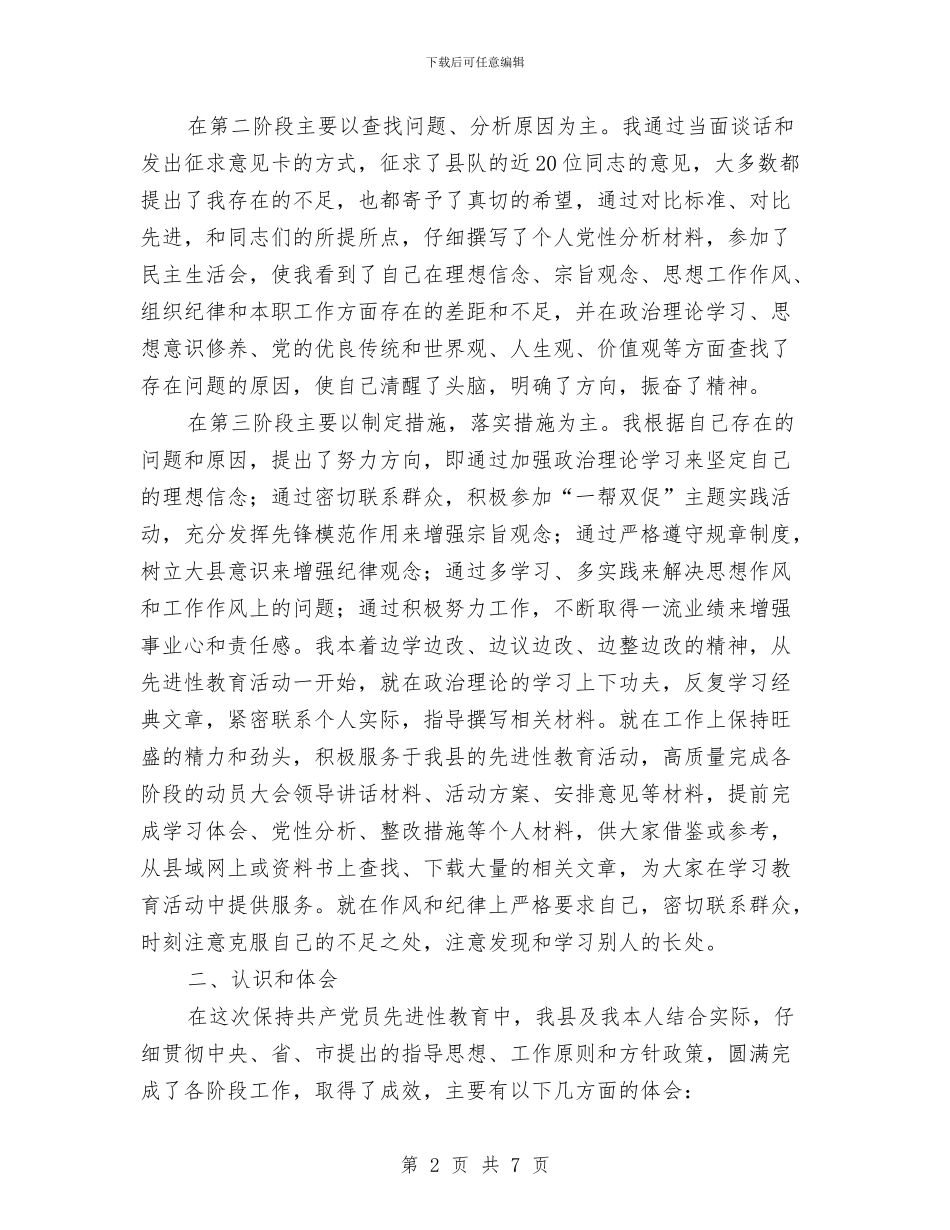 党员先进性教育活动个人全面工作总结与党员先锋创绩承诺工作汇报汇编_第2页