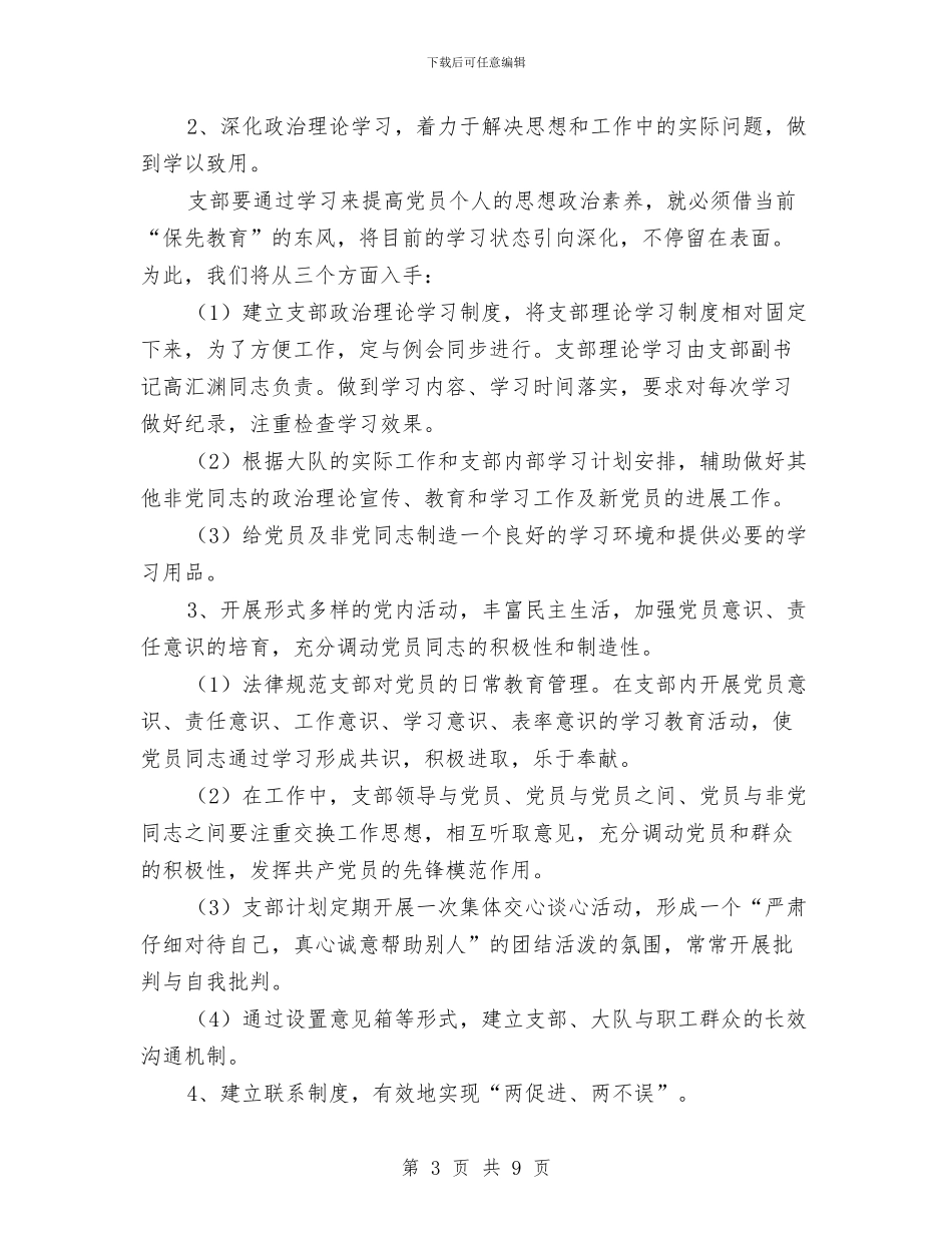 党员先进性教育支部整改措施工作总结与党员先进性教育活动个人全面工作总结_第3页