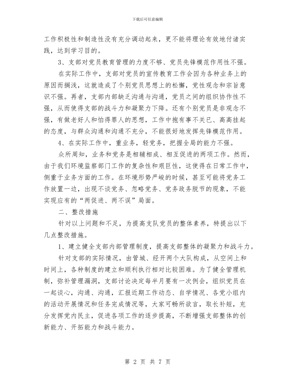 党员先进性教育支部整改措施工作总结与党员先进性教育活动个人学习总结工作总结汇编_第2页