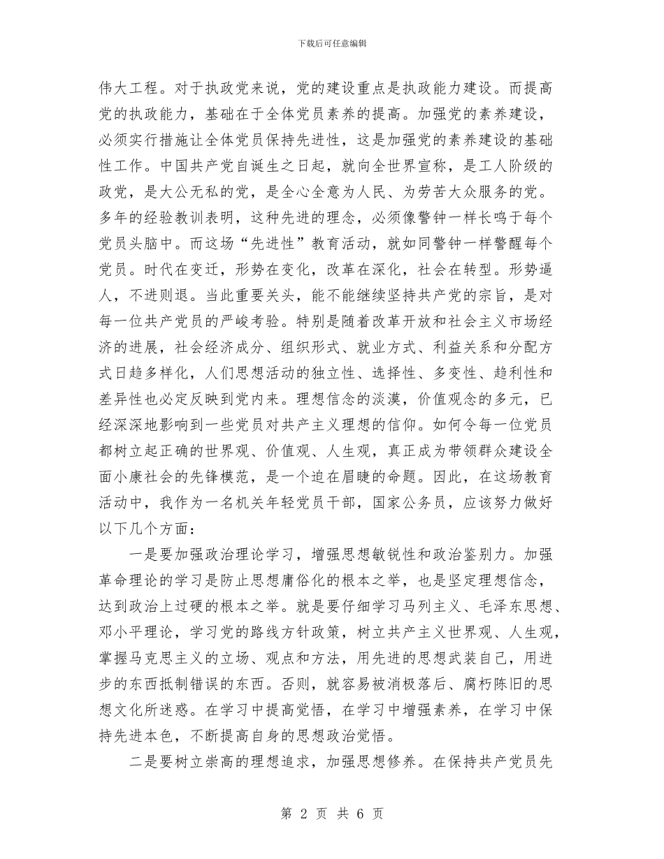党员先进性教育活动个人学习总结工作总结与党员先进性教育活动学习动员阶段总结汇编_第2页
