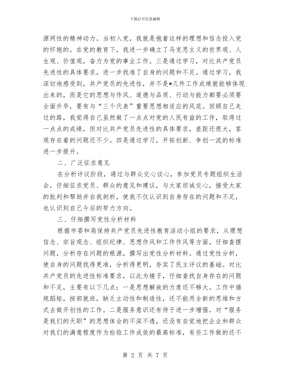党员先进性教育活动个人工作总结与党员先进性教育活动学习动员阶段总结汇编_第2页