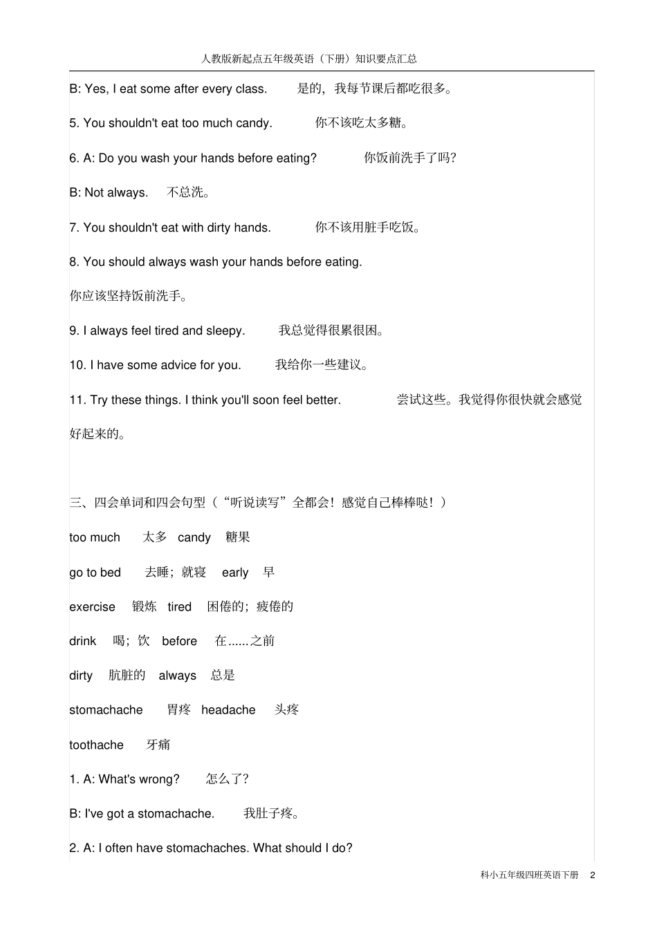 人教版新起点五年级英语下册知识汇总,推荐文档_第2页