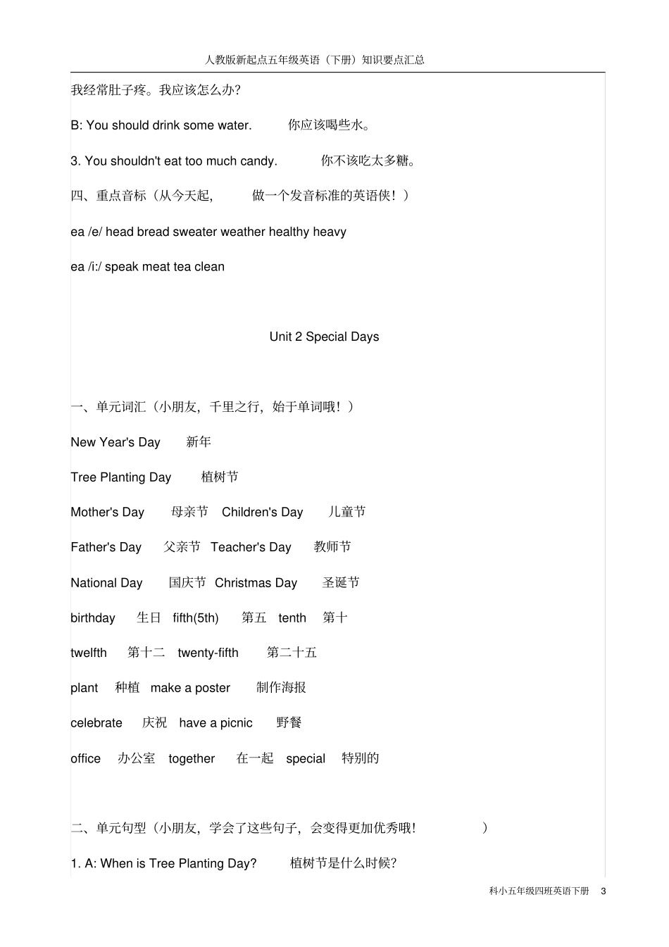 人教版新起点五年级英语下册知识汇总,推荐文档_第3页