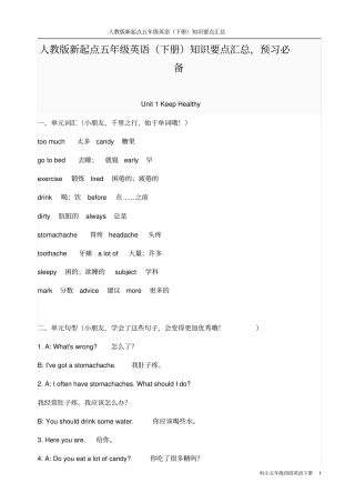 人教版新起点五年级英语下册知识汇总,推荐文档