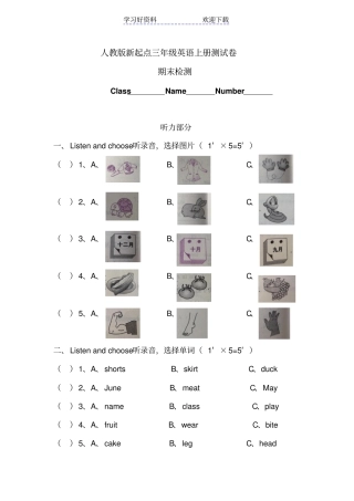 人教版新起点三年级英语上册测试卷期末测试