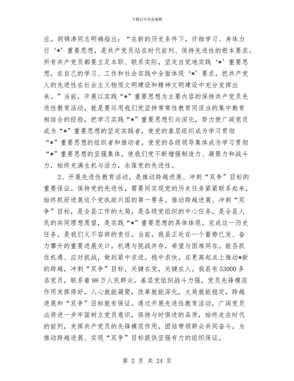 党员先进性教育活动动员大会讲话与党员先进性教育活动庆典讲话汇编_第2页