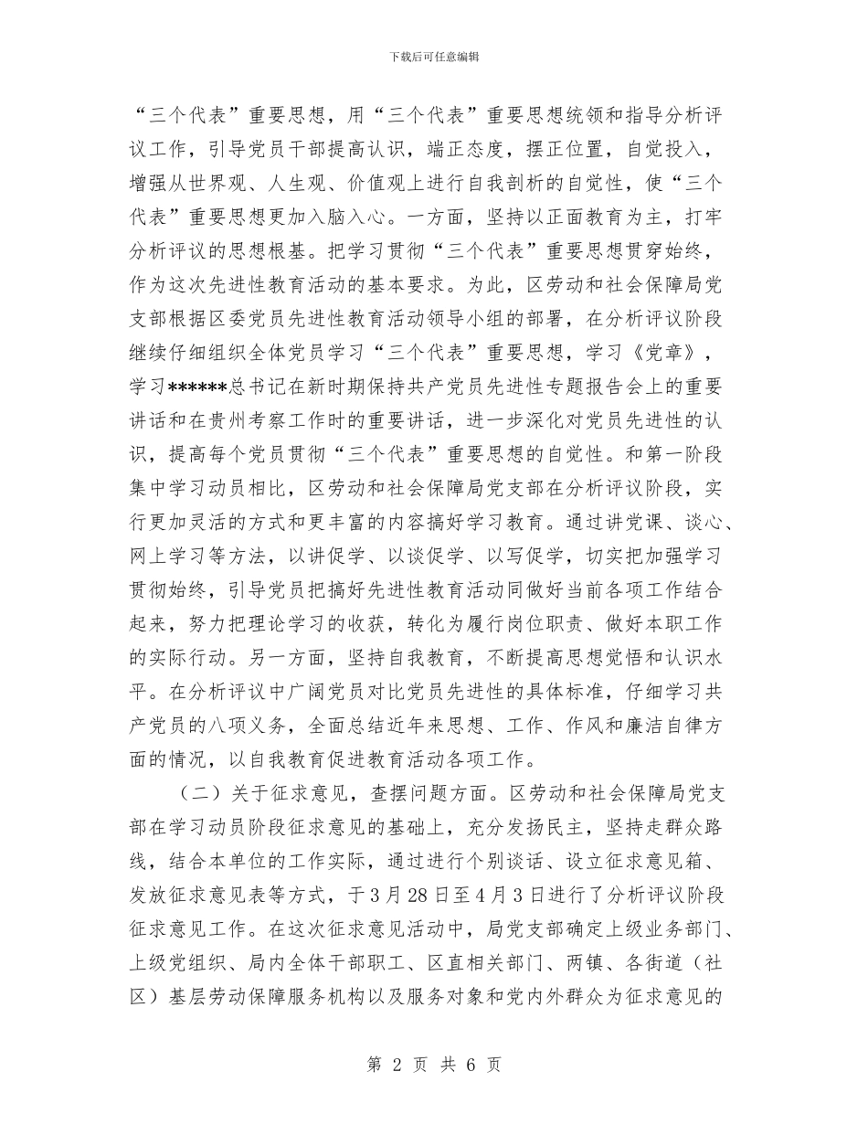 党员先进性教育活动分析评议阶段“回头看”工作总结与党员先进性教育活动学习动员阶段总结汇编_第2页