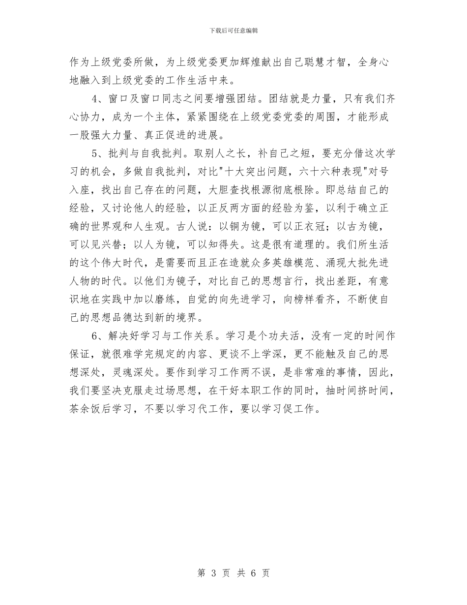 党员先进性教育活动个人整改措施与党员先进性教育活动个人整改方案汇编_第3页