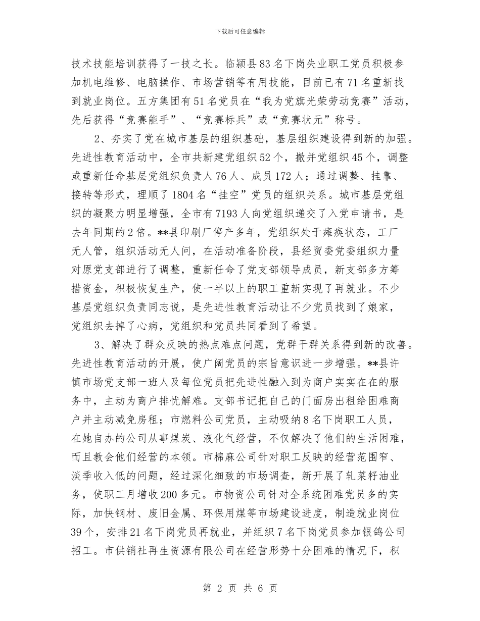 党员先进性教育活动工作全阶段总结与党员先进性教育活动工作总结汇编_第2页